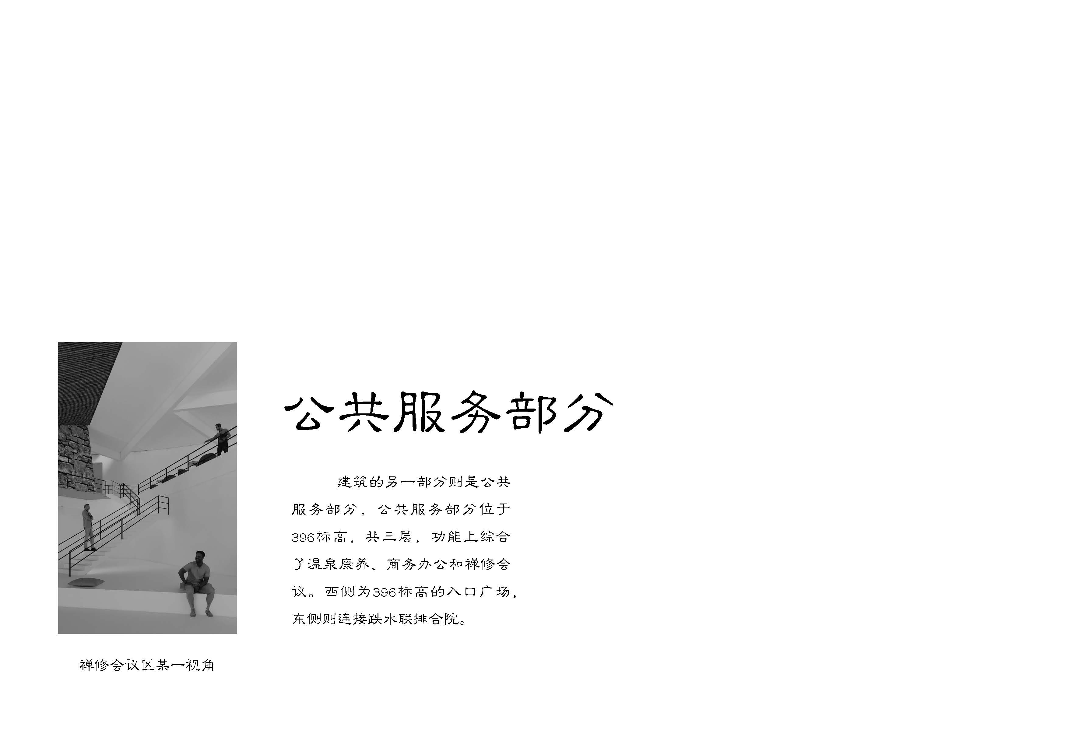 基于传统文化基因的当代文旅建筑创作丨天津大学建筑学院建筑学专业-38