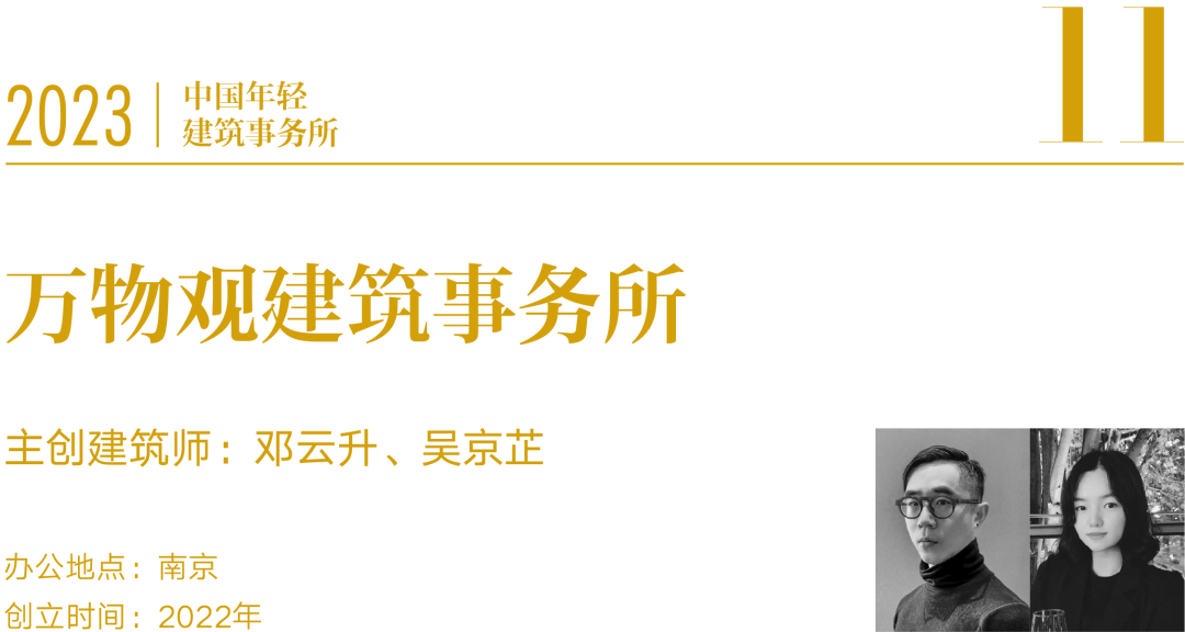 @江浙、广深、香港，14家2023中国建筑新锐 – 有方-103