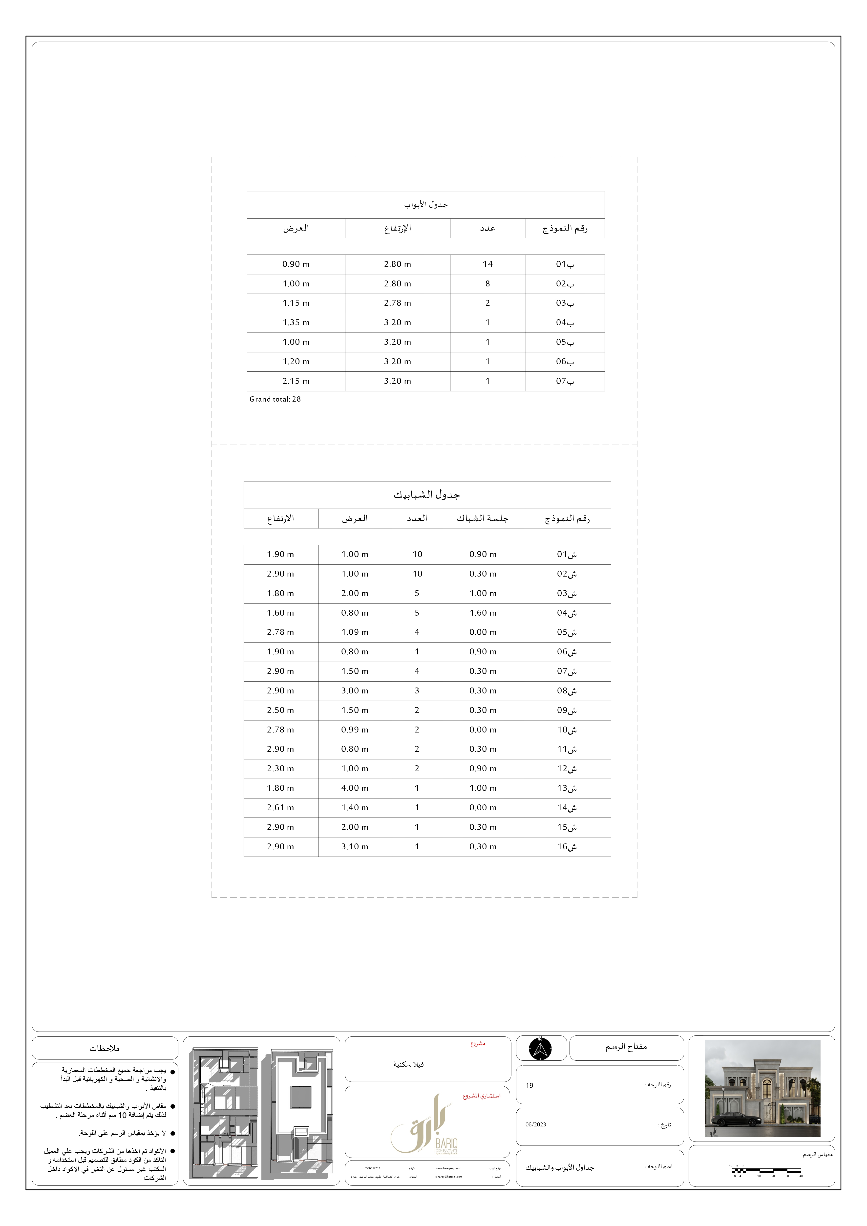 Villa in KSA 别墅项目丨Bariq Consultants-24