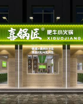 喜锅匠肥牛小火锅丨中国洛阳丨张晓阳