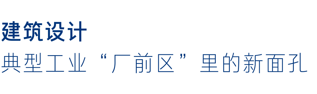 新作|恒立液压国际研发中心-11