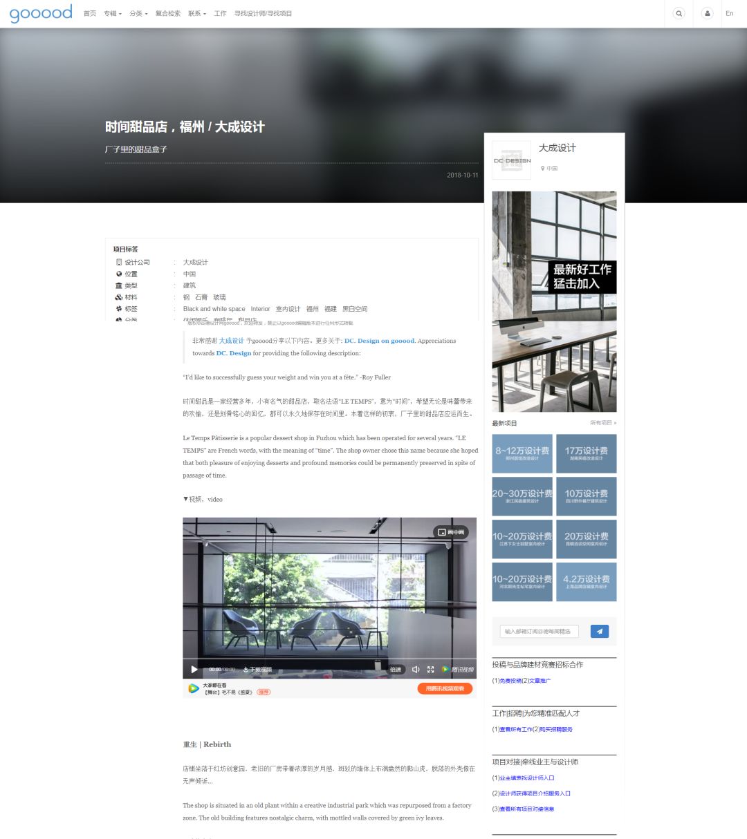 《现代装饰》精选案例 | 全球媒体传播厂子里的甜品盒子-50