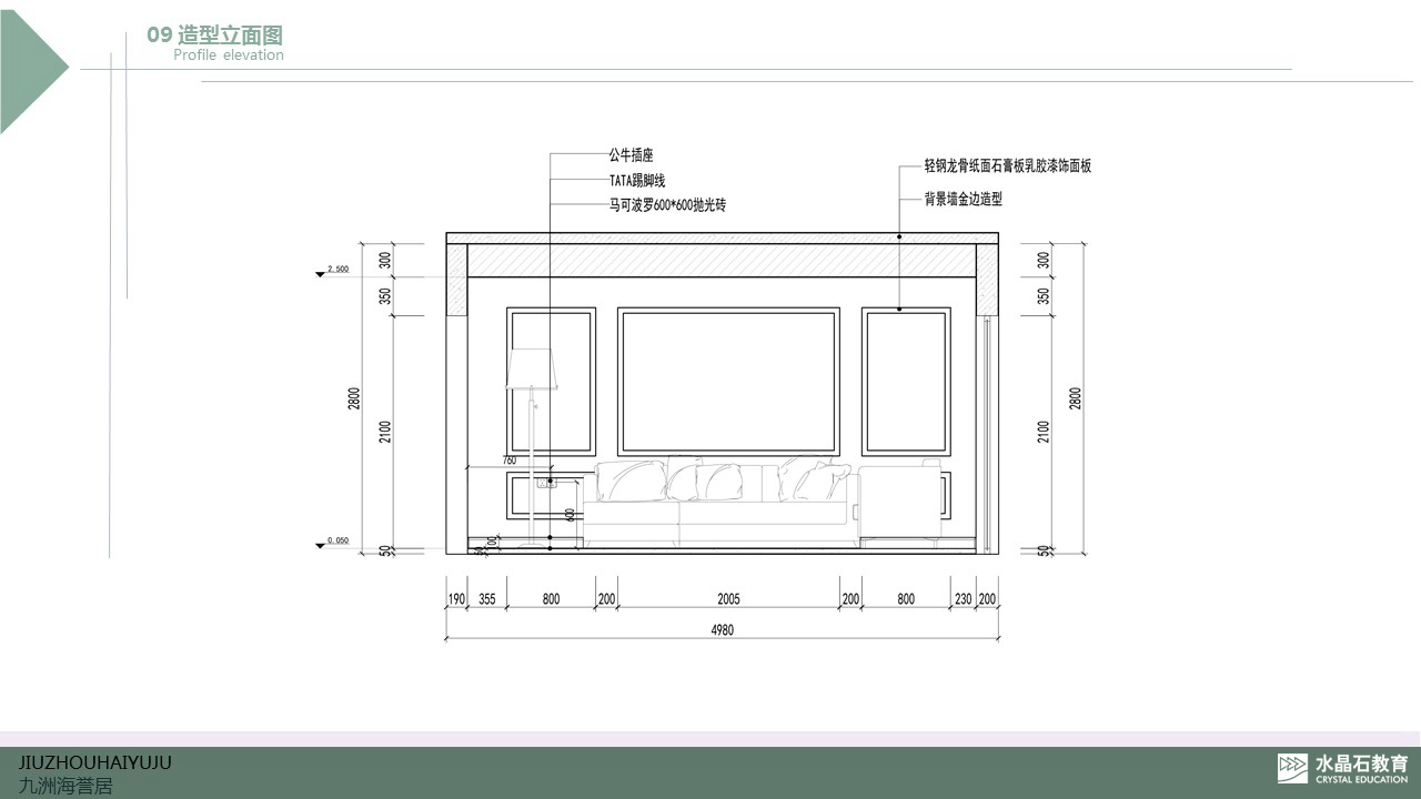 水晶石教育 1712 期室内设计专业-17