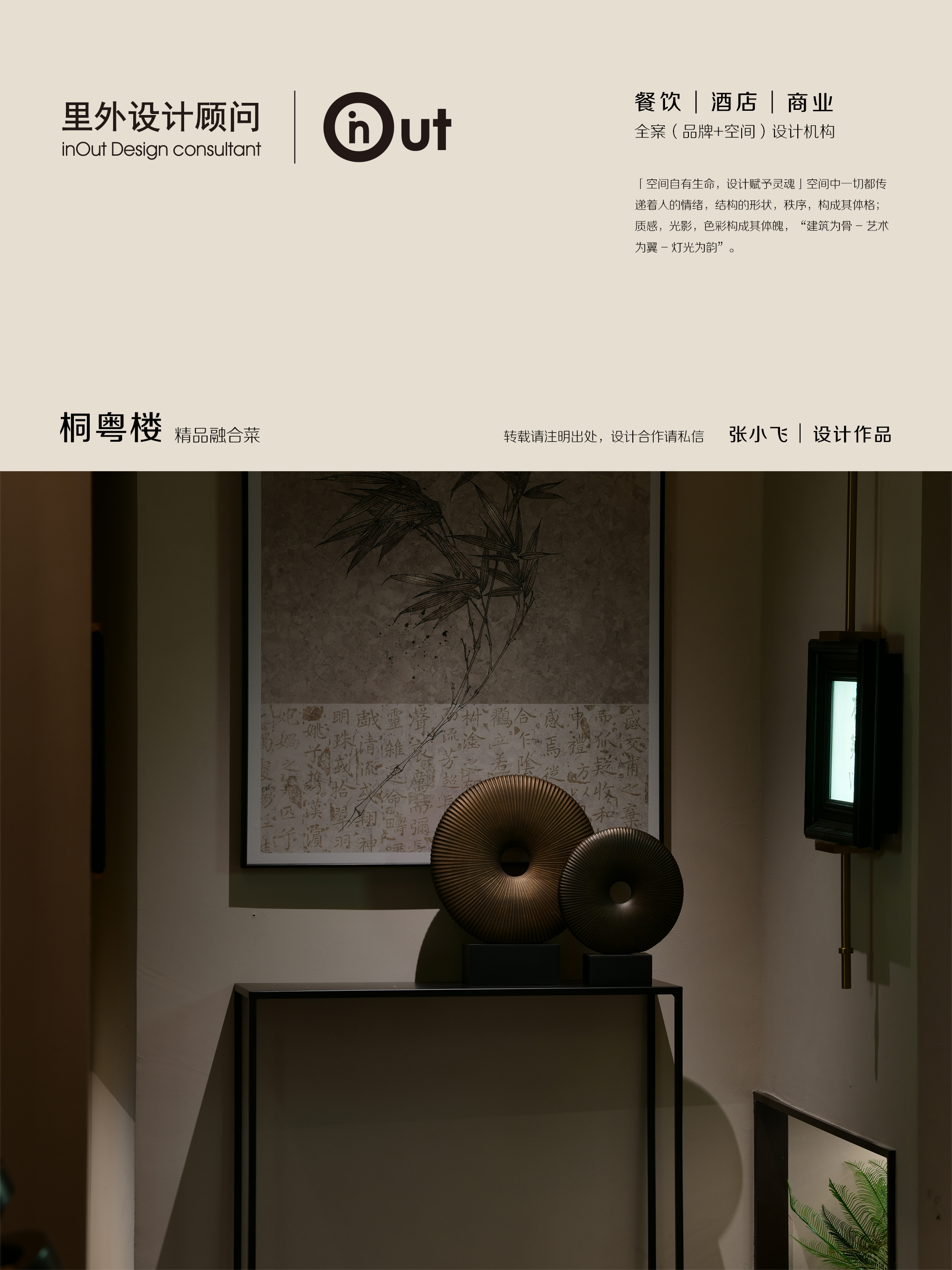 里外设计×同粤楼-13