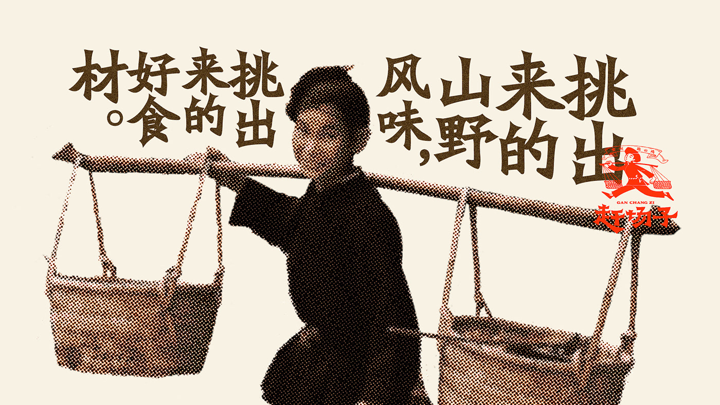 赶场子 · 贵州小吃品牌的民艺资产孵化与空间设计-47