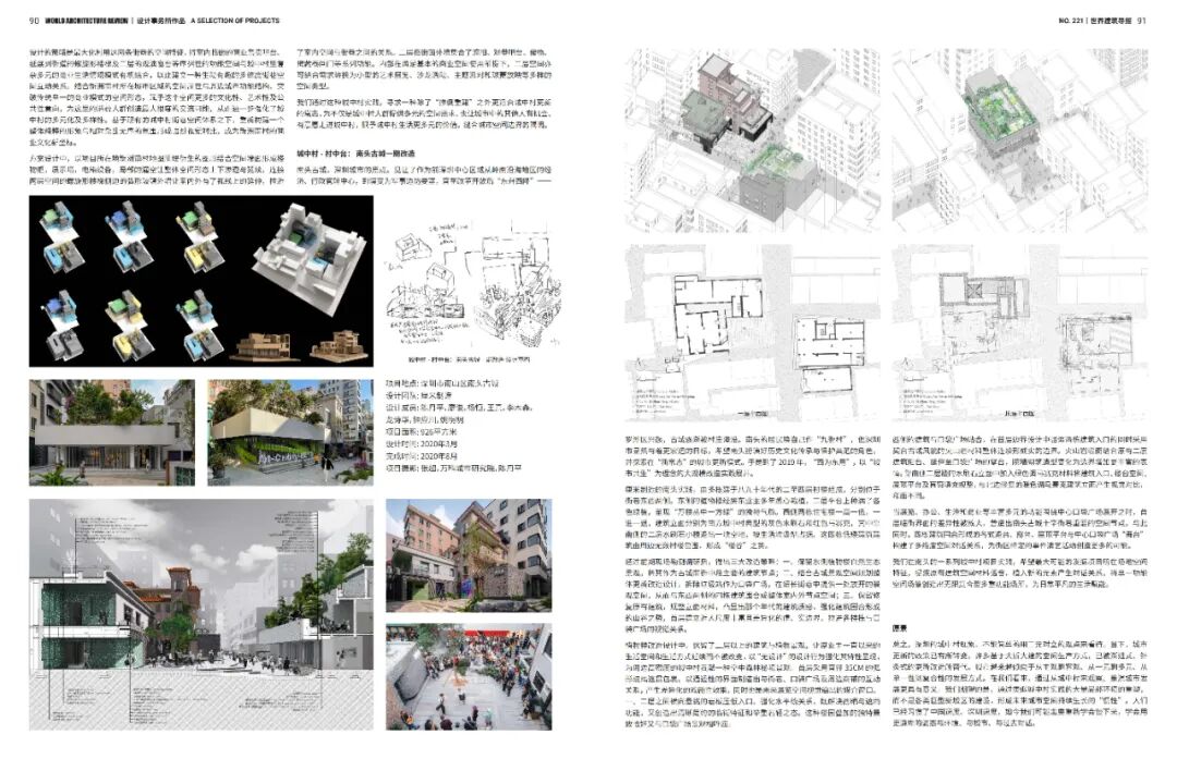 《世界建筑导报》l城市与城中村的二元结构-7