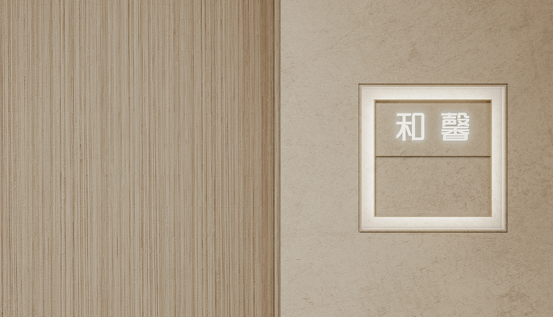 穿越黑暗,野蛮生长的室内设计之路-90