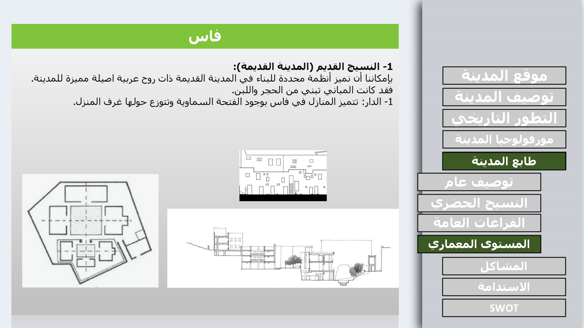 COMPARING THE URBAN DEVLOPMENT BETWEEN BACELONA AND FEZ-26