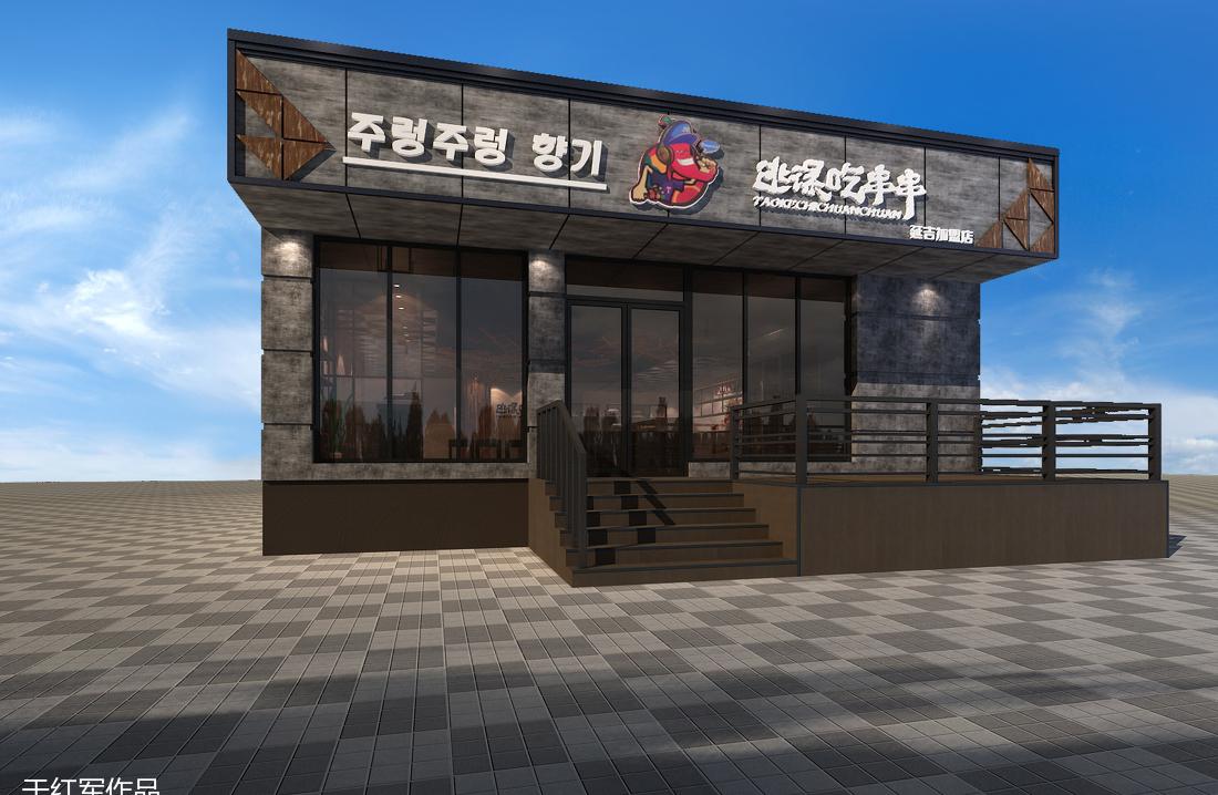 
轻工业风格餐厅-逃课吃串串 -5