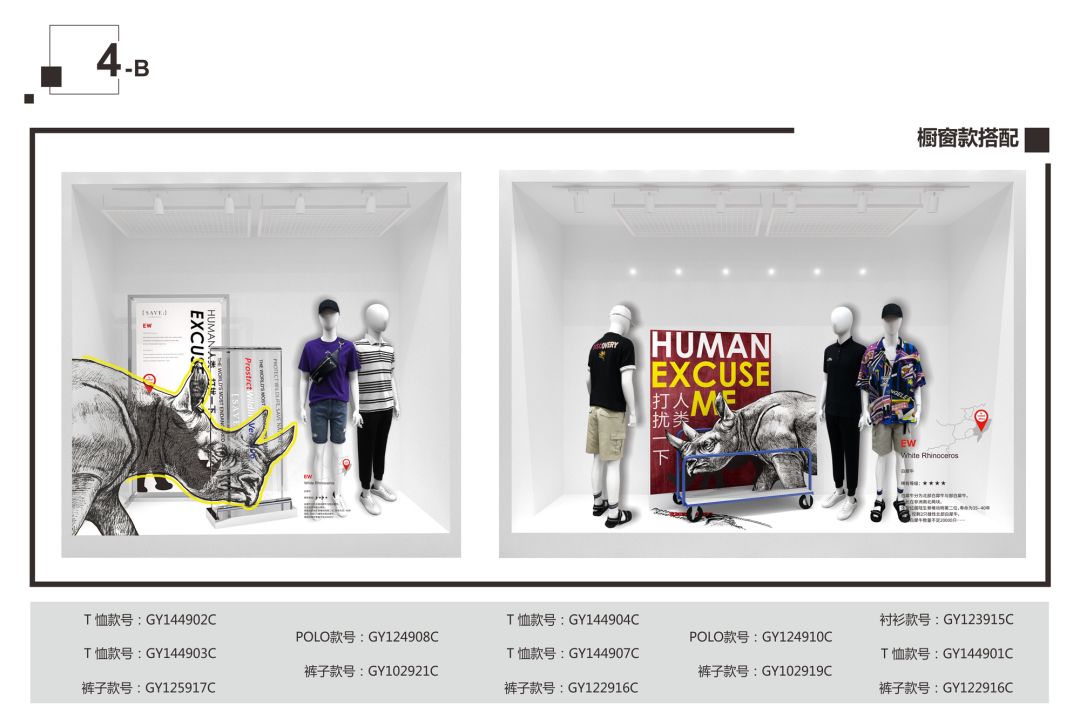 GXG2019夏季4-B波段陈列手册-6