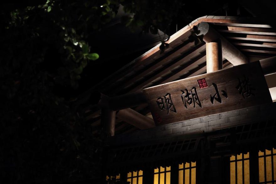 明湖小楼餐厅-6