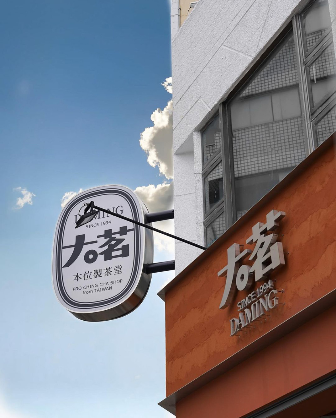 大茗本位制茶堂，台湾 - 茶饮店 - 餐厅LOGO-VI空间设计-全球餐饮研究所-2