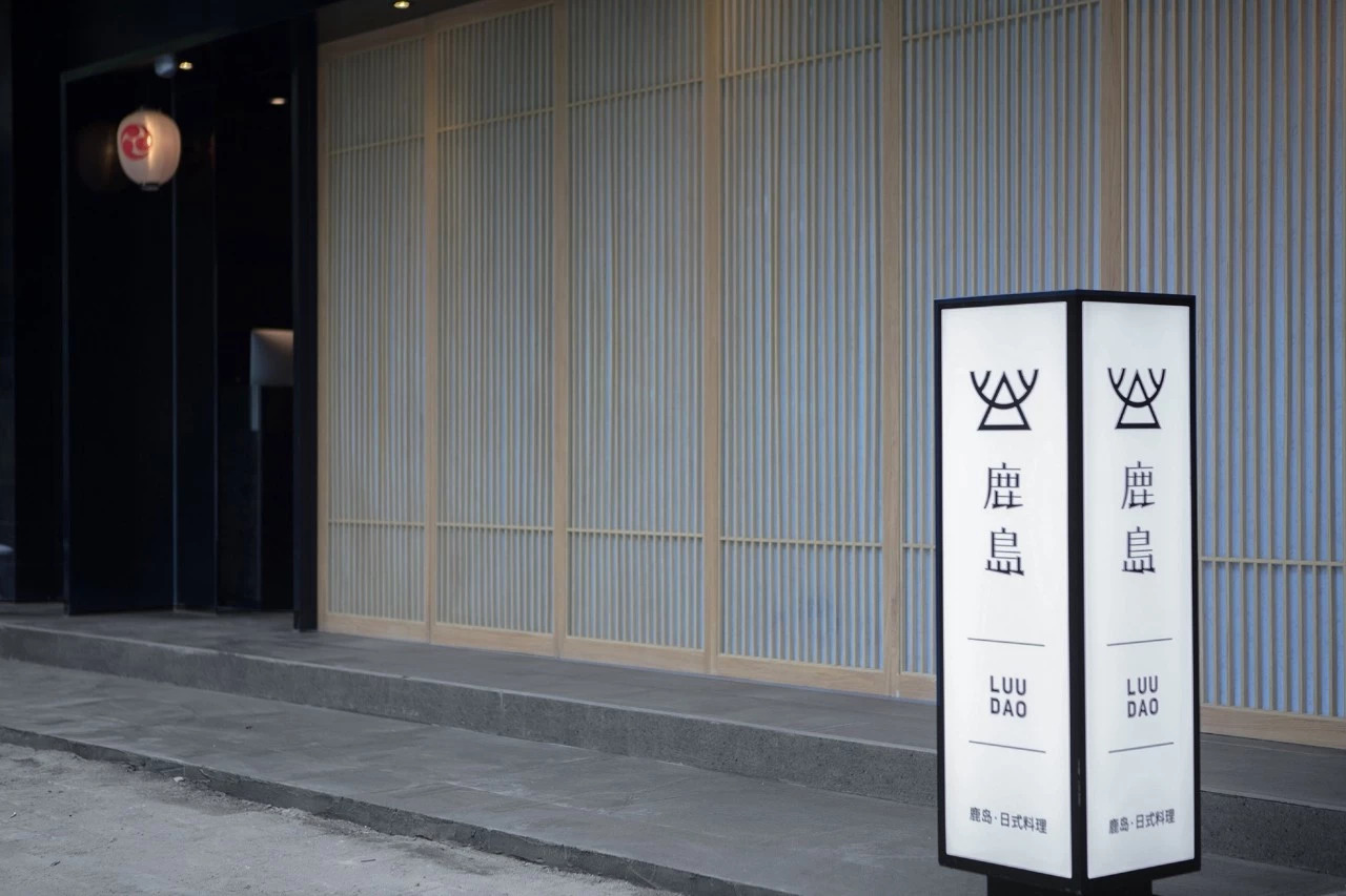 《鹿岛》日式料理 | 现代禅意融合传统美学的餐饮空间-29