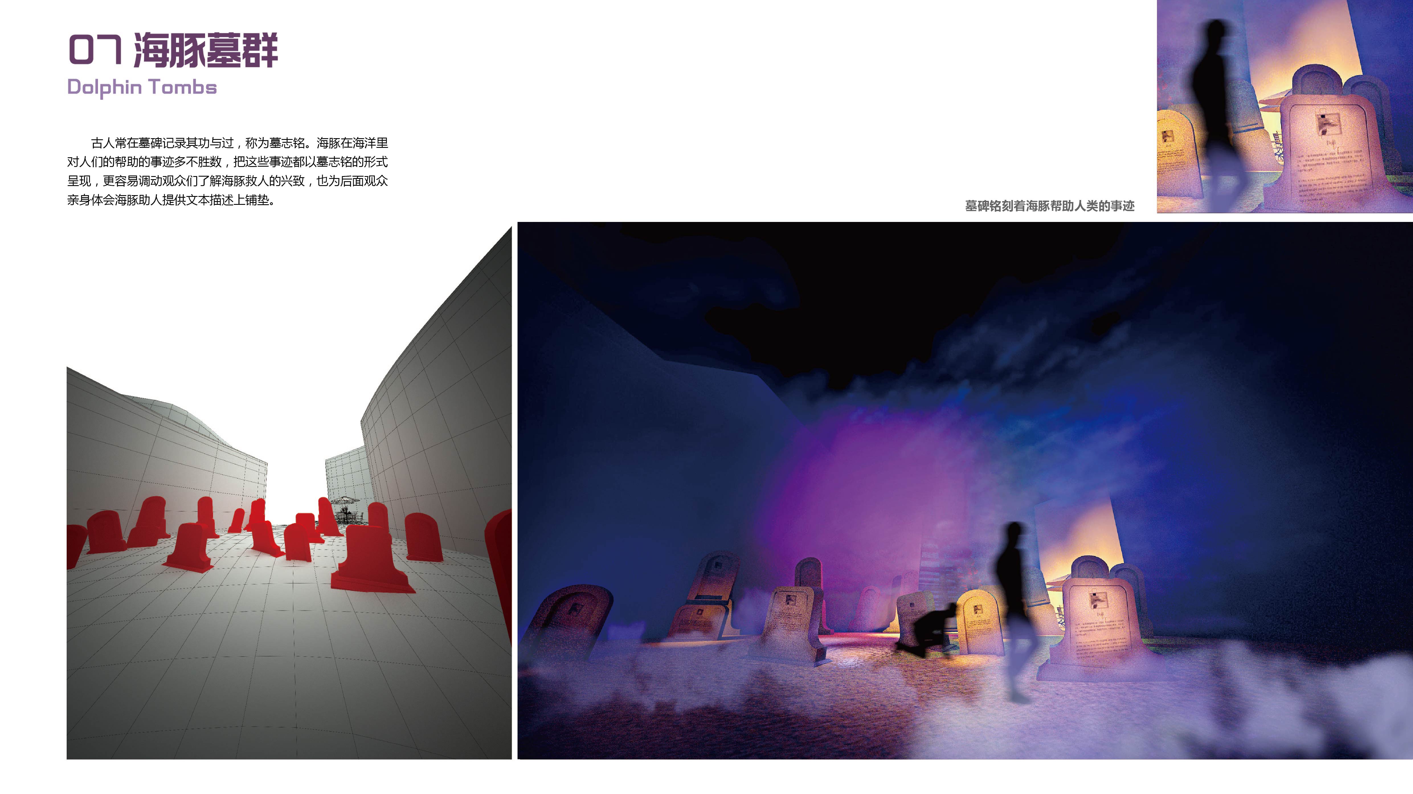 《海豚大逃亡》 | 跳脱思维的展示空间设计-54