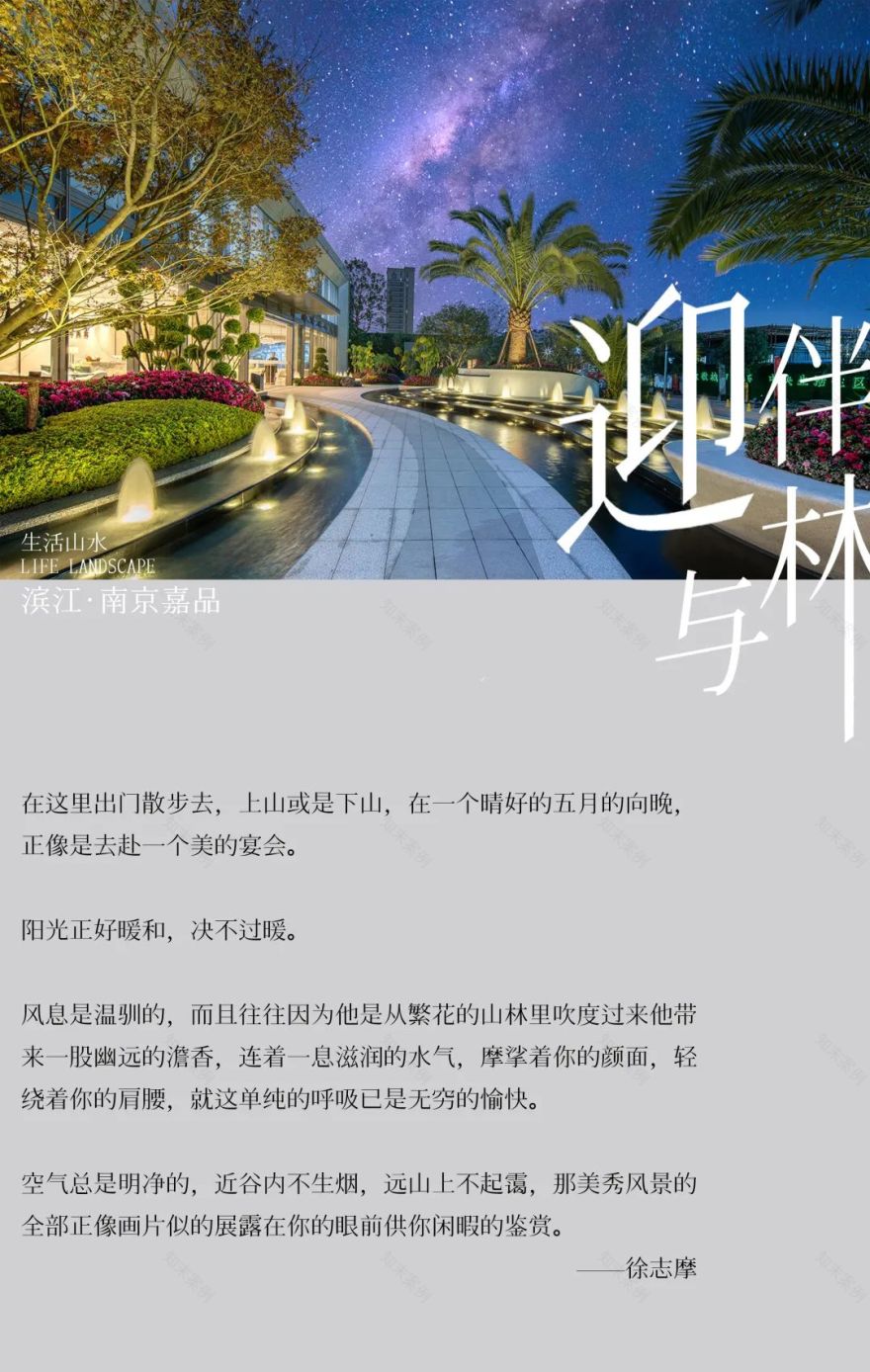 滨江·南京·嘉品丨中国南京丨棕榈设计集团有限公司杭州(成都)区域-0