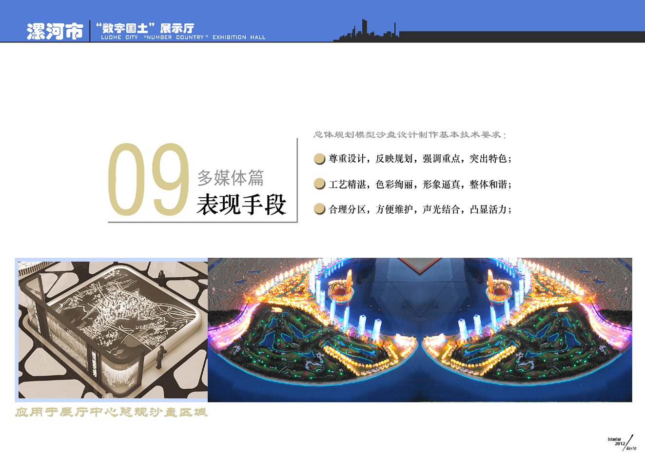 漯河市数字国土展示厅方案-25