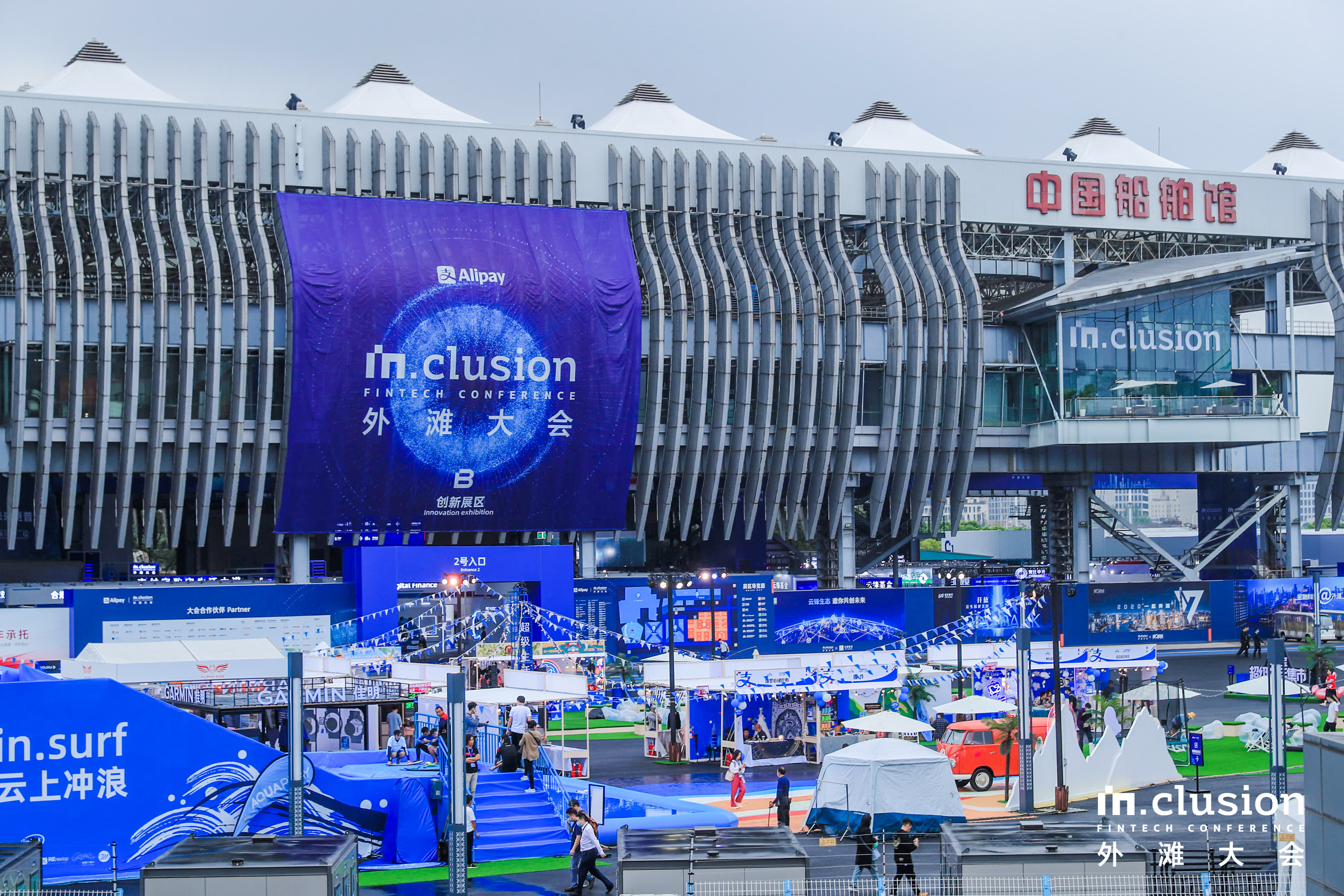 支付宝外滩大会-18