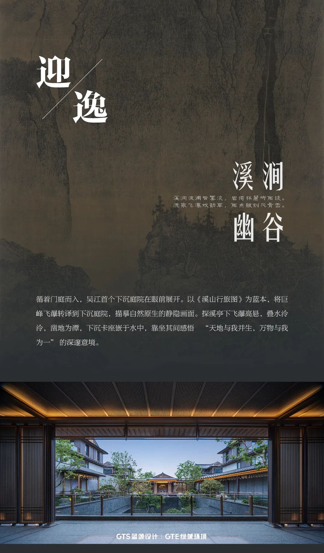 GTS&GTE作品|以画为引行游入境——苏州蓝城·湖畔江南里-7