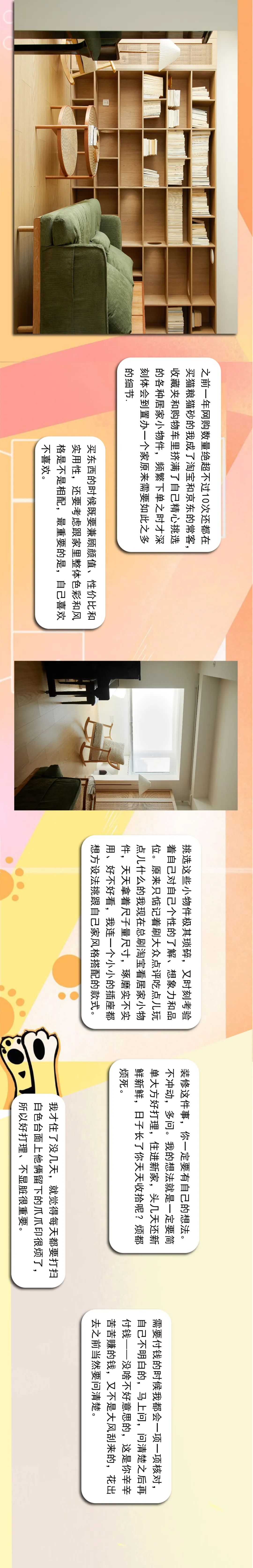 猫咪相伴的柔软时光 · 北京朝阳区 88㎡全案设计丨中国北京丨贾莹莹-17