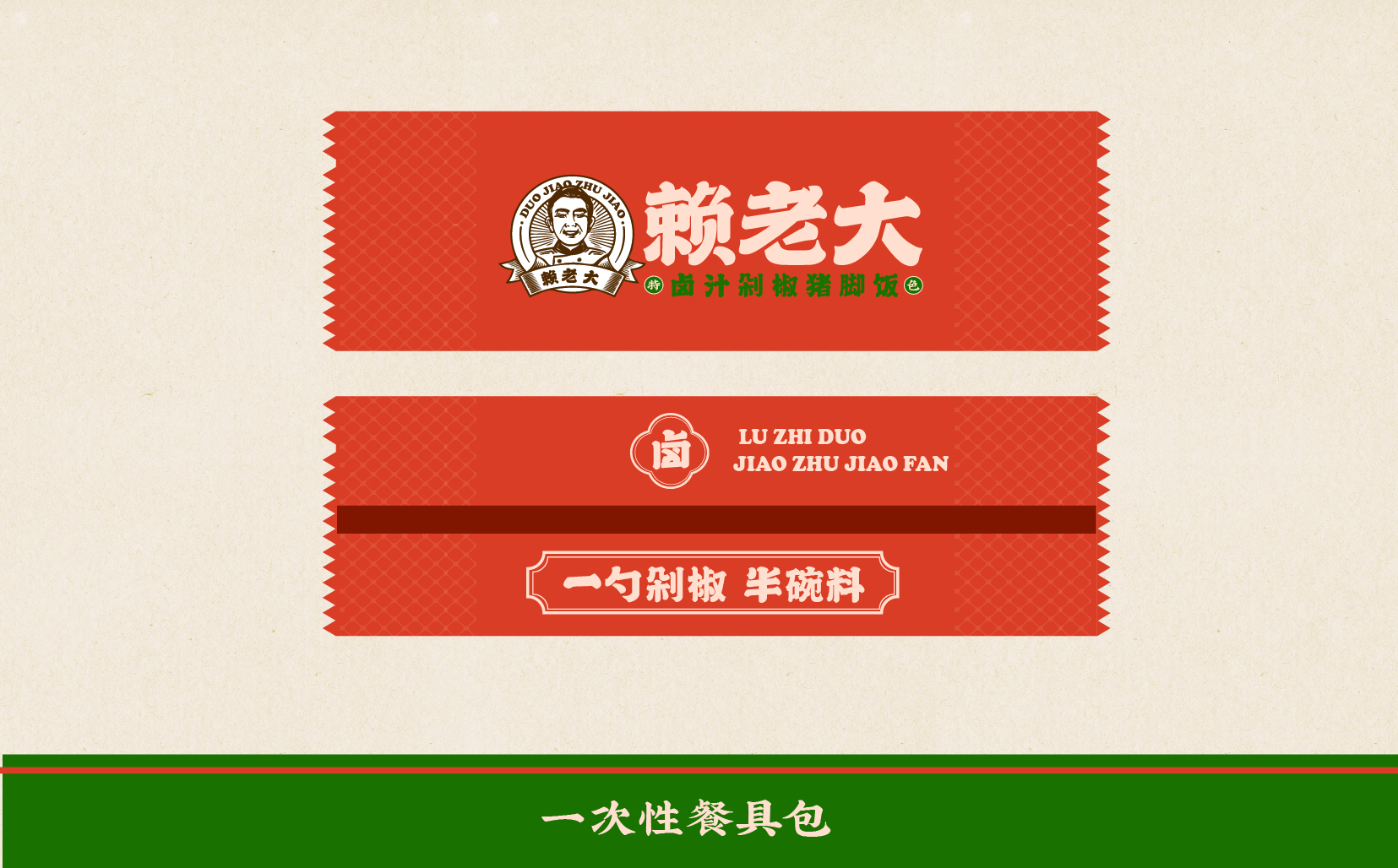 赖老大卤汁剁椒猪脚饭丨中国成都丨贺龙泉-49