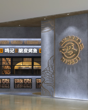 烤鱼店设计