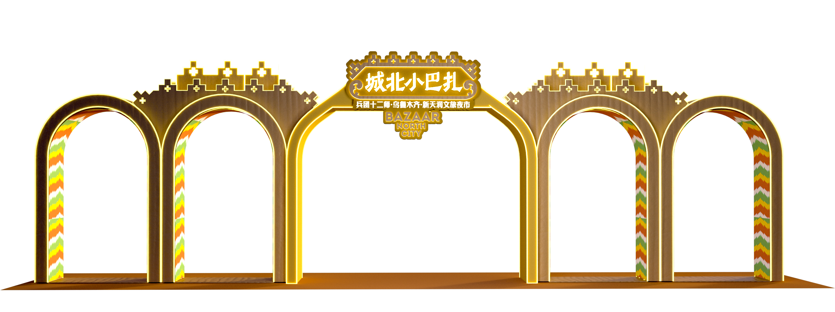 兵团十二师·乌鲁木齐·新天润文旅市集丨中国乌鲁木齐-4