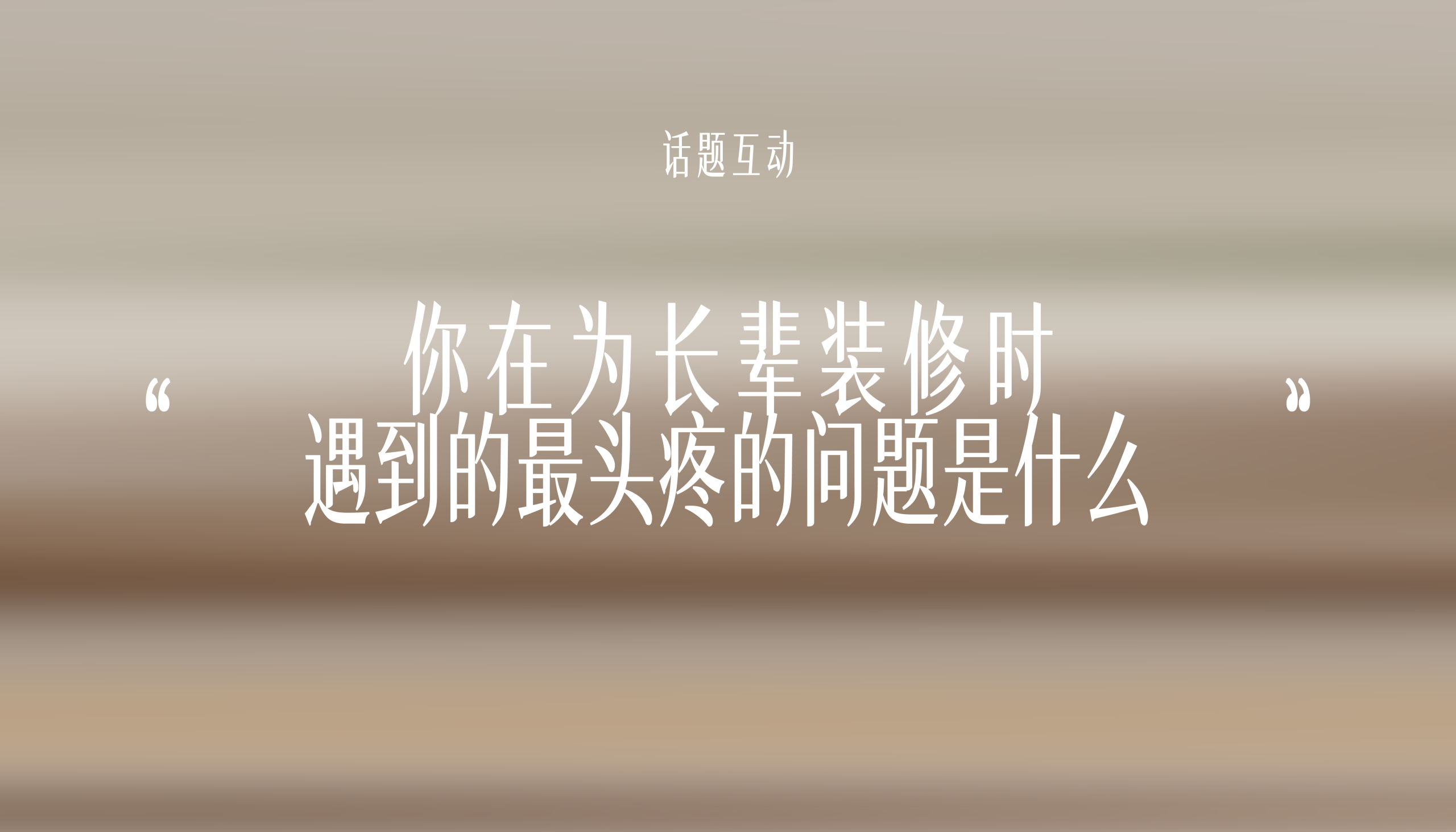 移步易景的家:给母亲的人生住宅丨中国深圳丨愈宅设计CureDesign-118