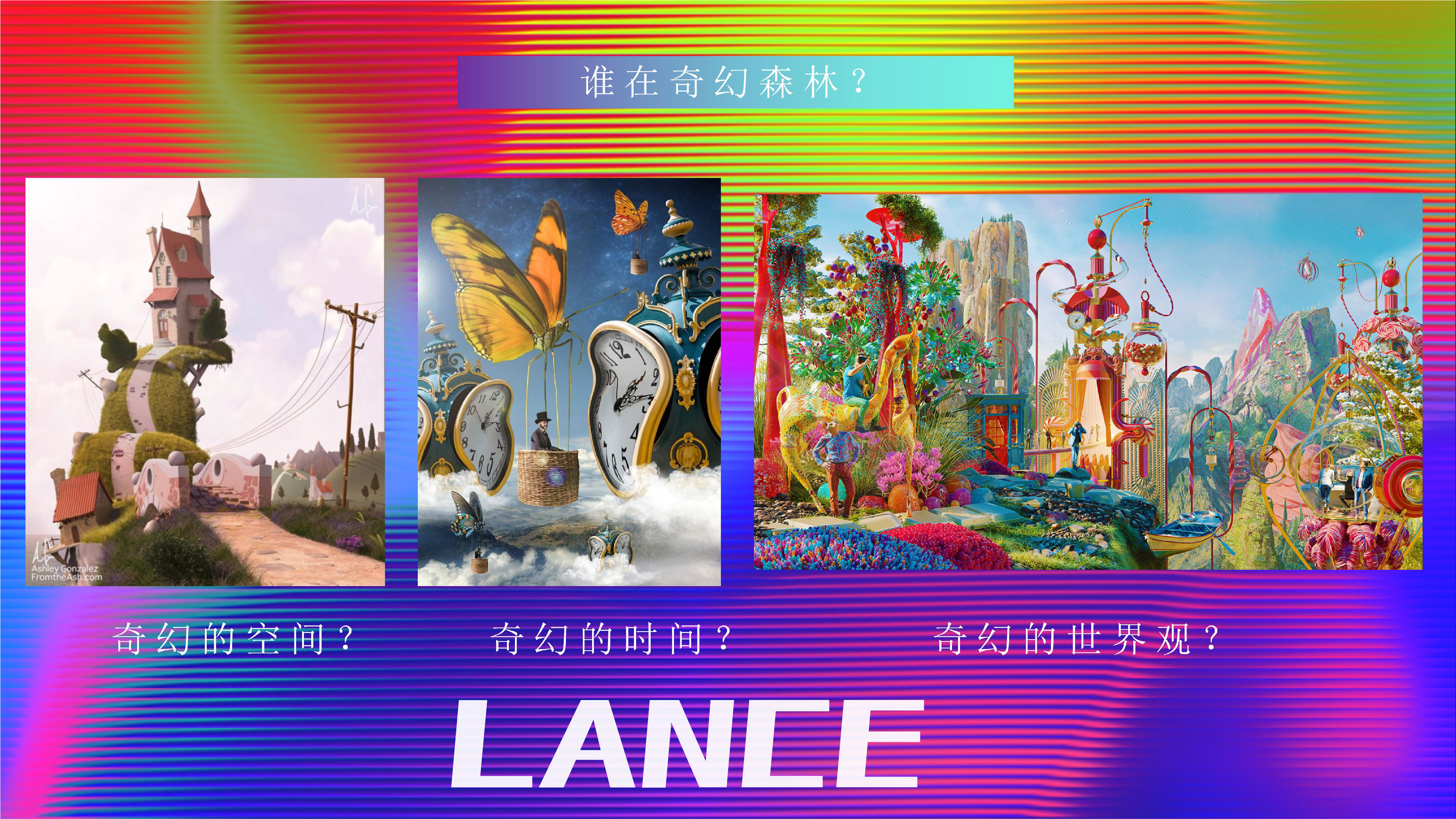 美陈快闪活动丨Lance-2