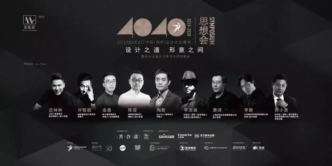 南京梵池设计闪耀“40 UNDER 40”舞台，四位设计师获殊荣-0
