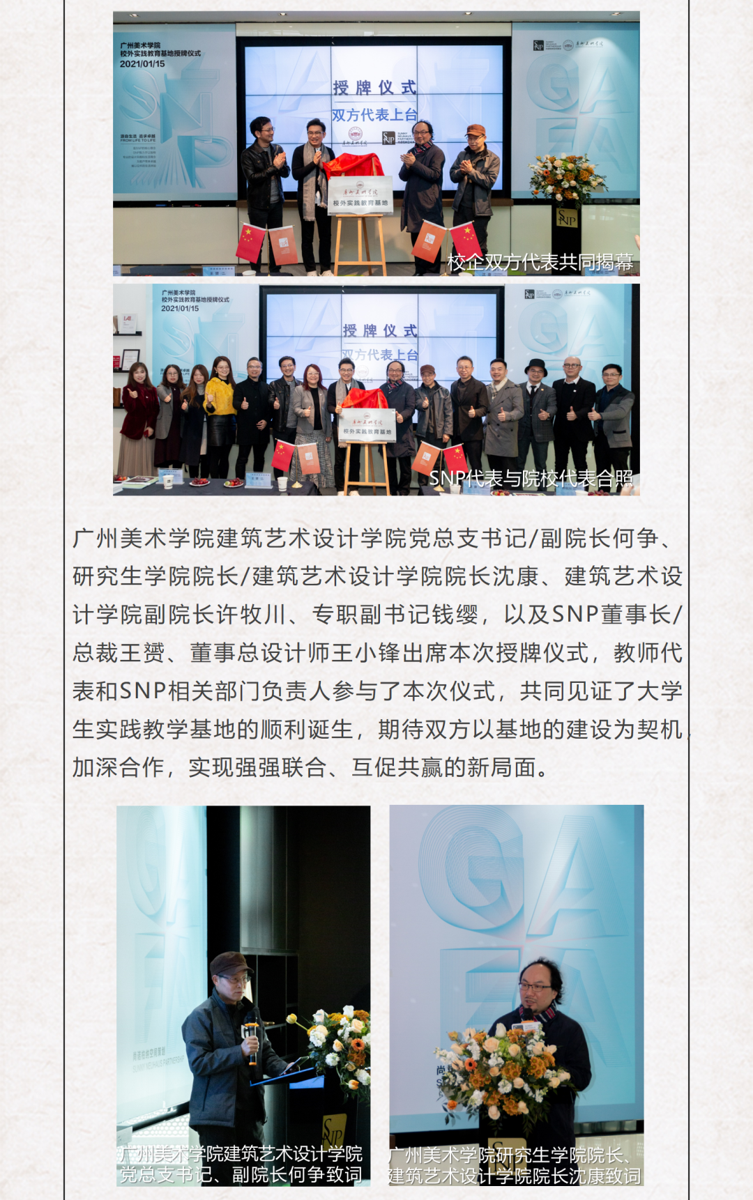 SNP×广美 | 打造潮流大学生实践教育基地-5