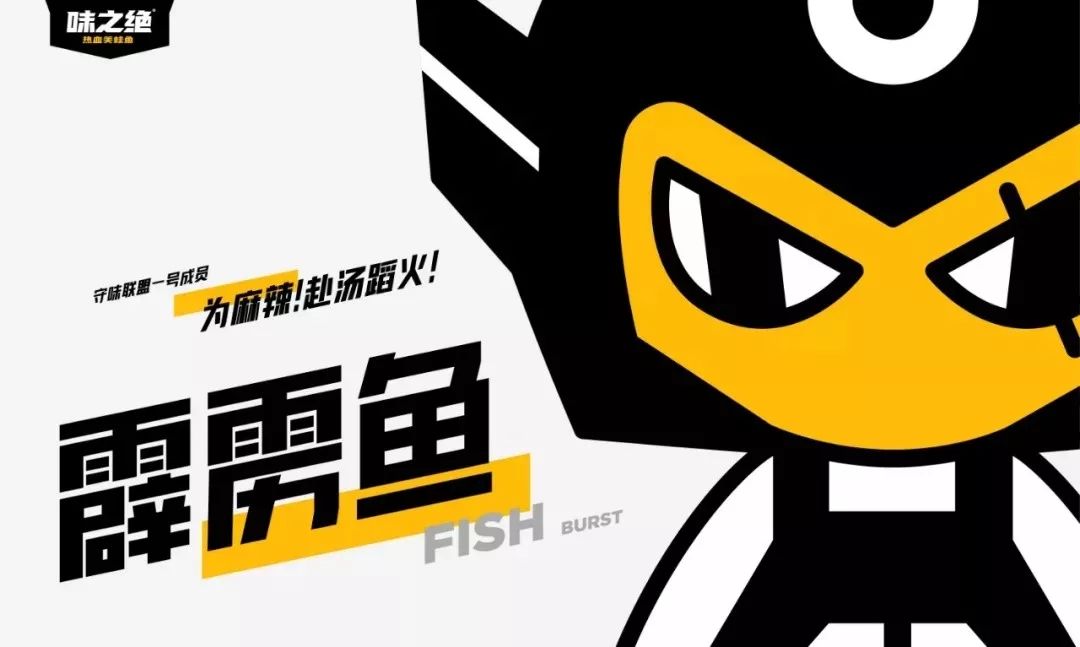 热血美蛙鱼,年轻 IP 助力品牌升级-95