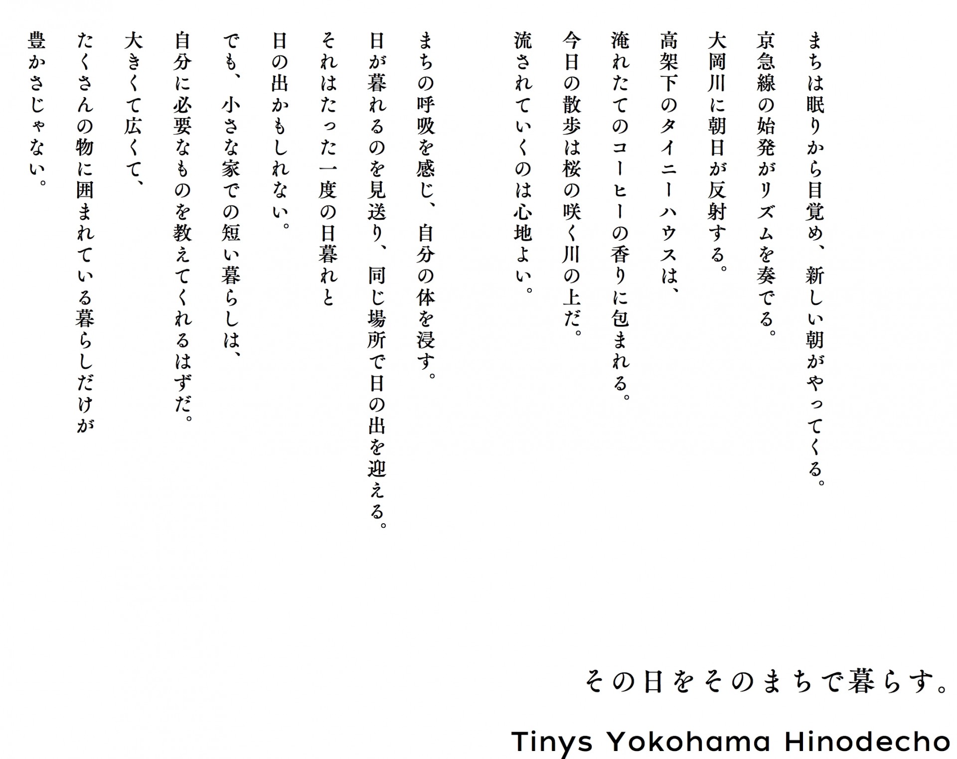 YADOKARIが仕掛ける高架下タイニーハウス複合施設「Tinys Yokohama Hinodecho」4/28オープン！ - #casa-3
