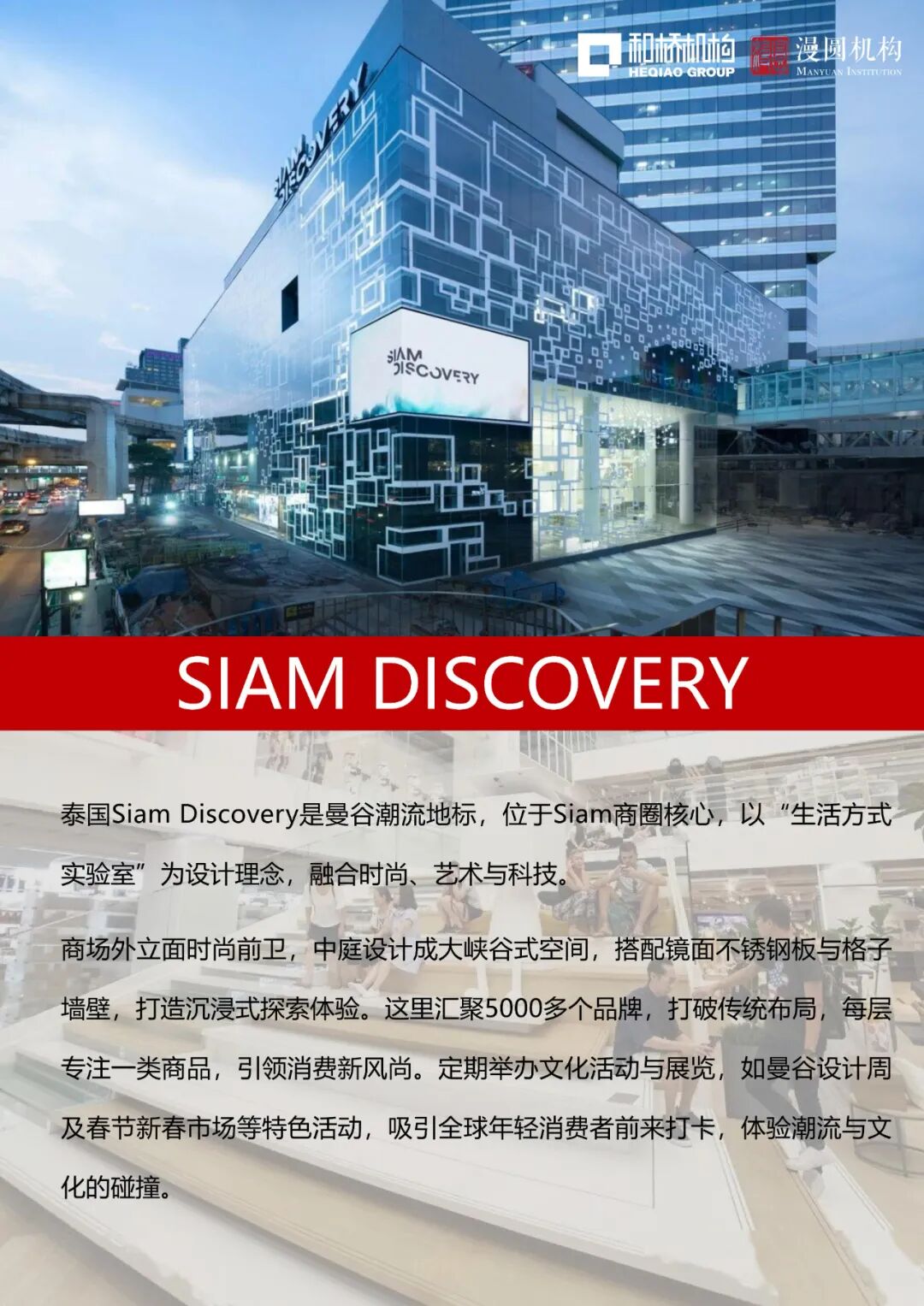 从“远郊盒子”到“生活主场”，聊聊在曼谷如何「低成本」做好社区型商业？｜和桥-159