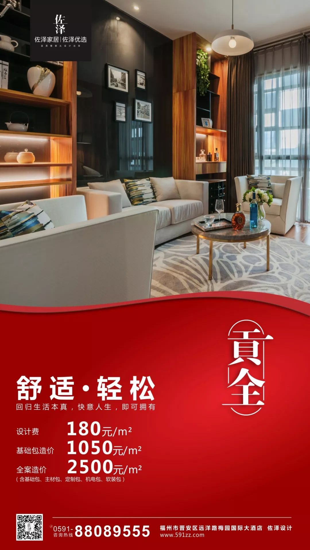 定制整装服务商,打造梦想新家-43