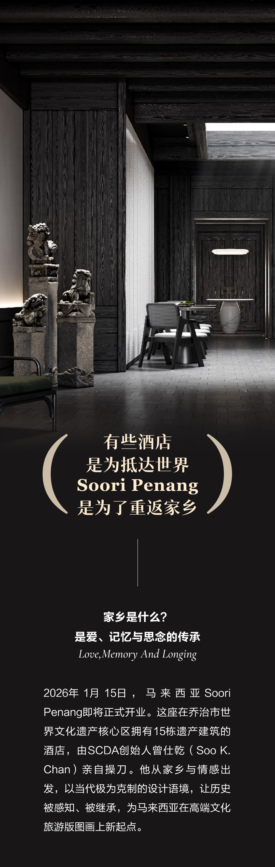 Soori Penang（槟城Soori酒店）丨马来西亚丨SCDA曾仕乾-0