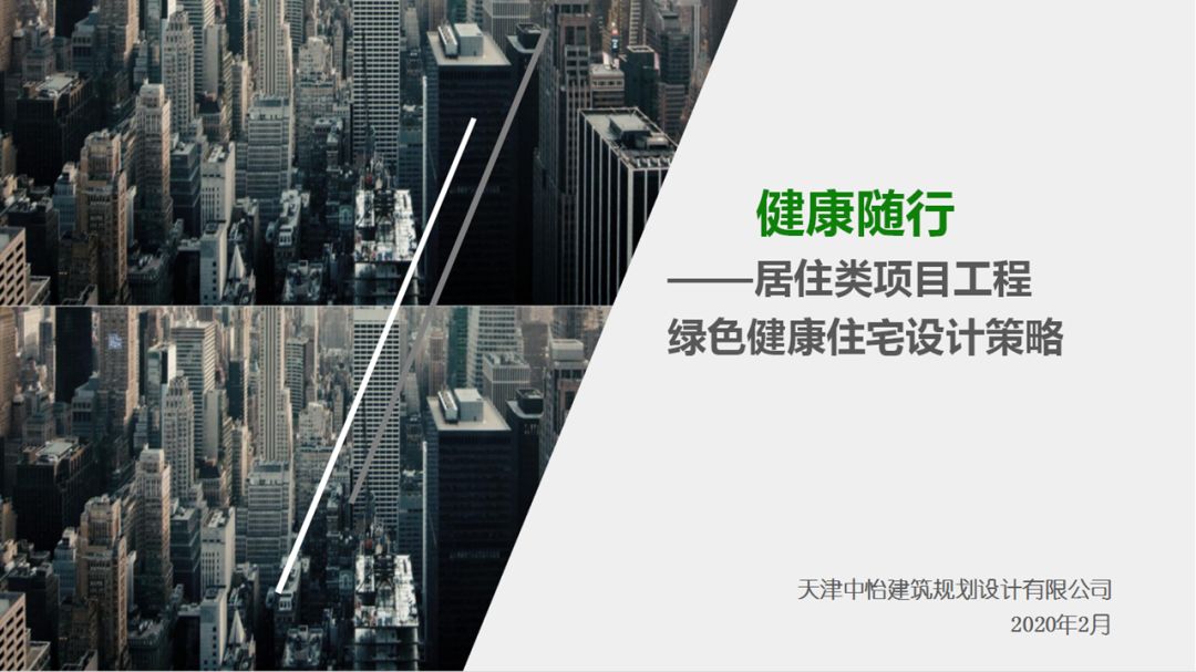 绿色健康住宅设计策略 | 中怡设计打造和谐人居-1