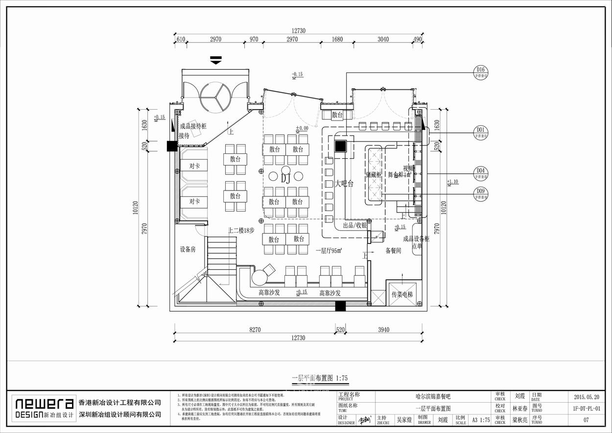 新冶组设计--哈尔滨CAT餐吧-12