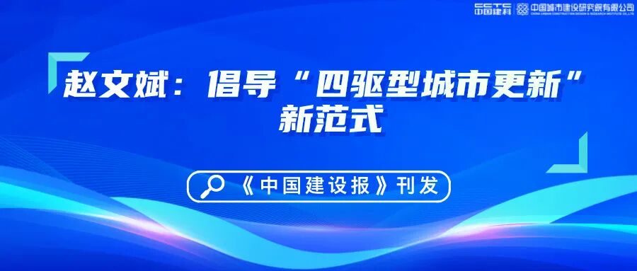 喜报！践行三新两转中国城建院中标“典农河（阅海段）生态环境治理引领经济发展项目（EOD）全过程咨询”-37