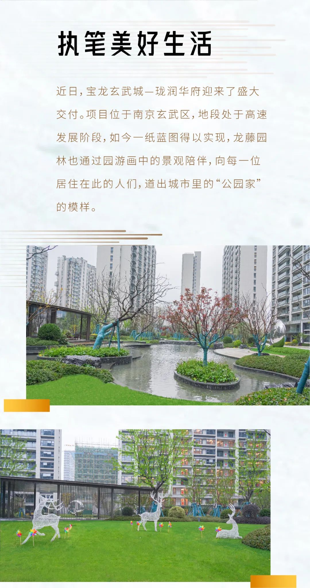 龙藤园林 | 宝龙玄武城 珑润华府 城市里的“公园家”-2