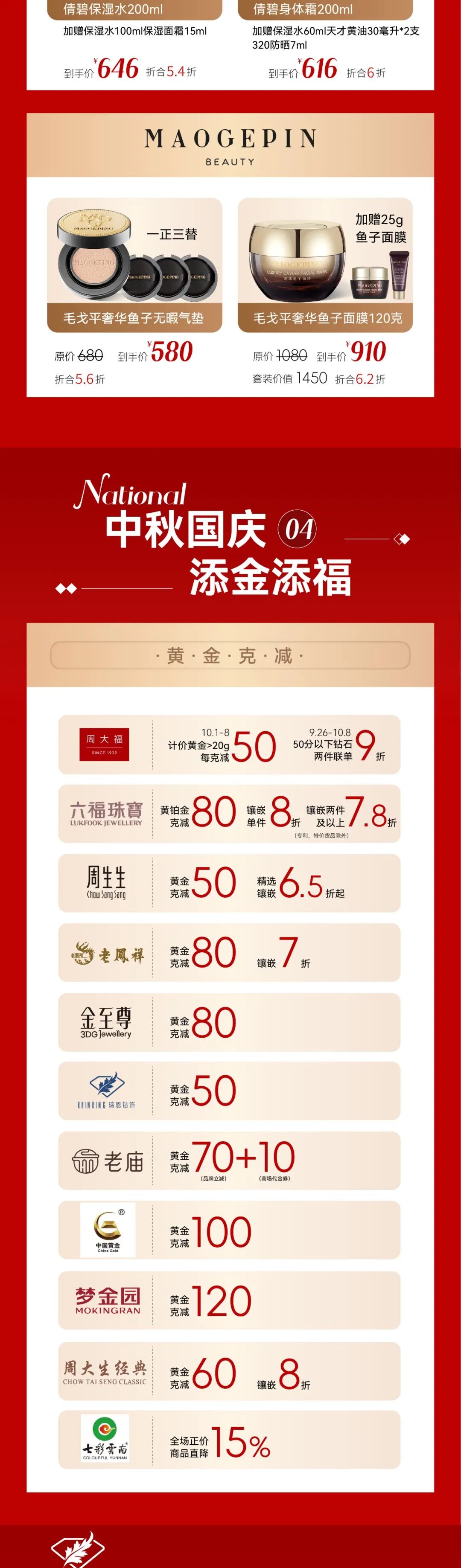 惊喜在双节趣玩指南丨黄金至高克减120；新品秋装5折起；VANS×SPACEMOLLY发售在即-6