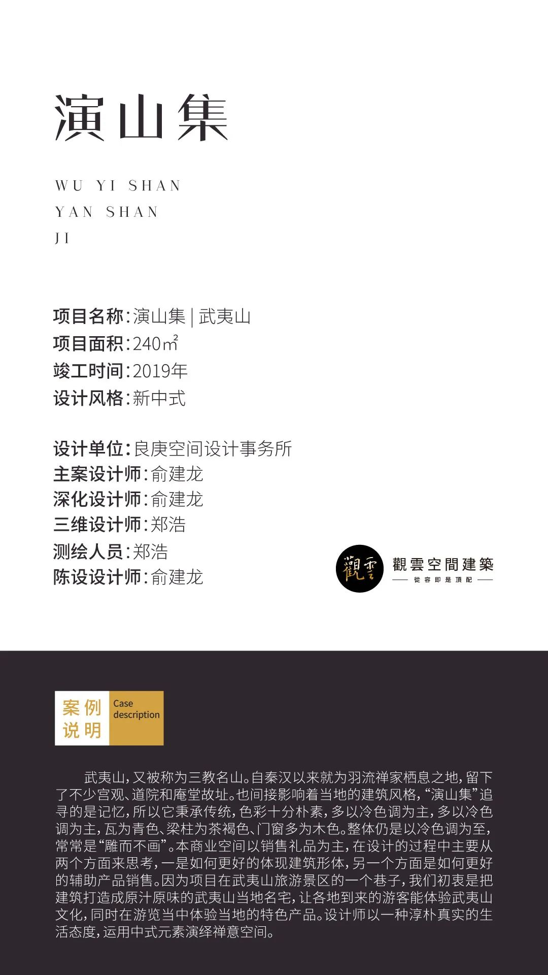 武夷山演山集·良庚空间设计事务所打造地域特色商业空间-1