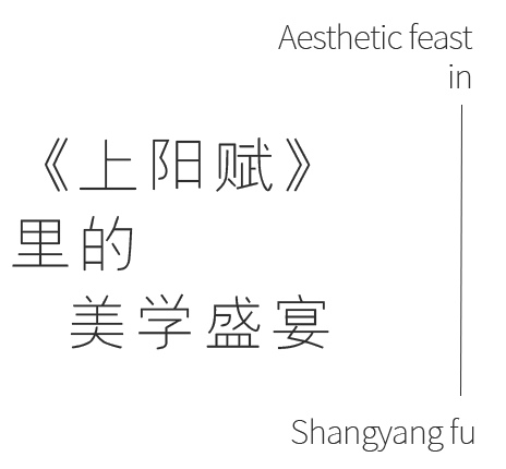 《上阳赋》配色美学 · 家居风格新灵感丨亚士-13