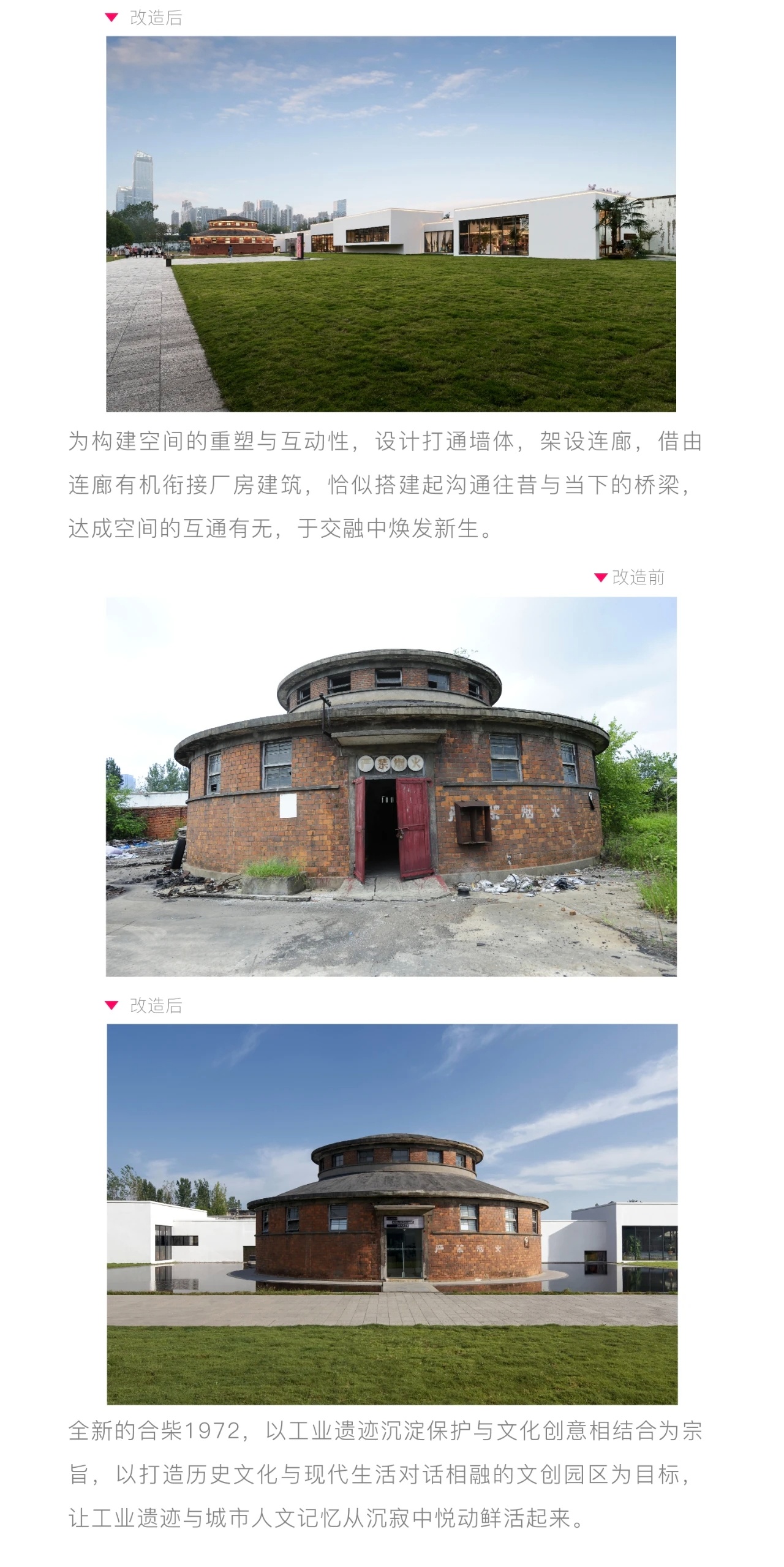 合柴1972：工业遗迹的美学重塑与文艺新生丨许建国-4