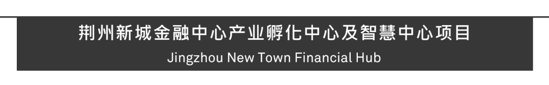 荆州新城金融中心产业孵化中心及智慧中心丨中国荆州丨Aedas与深圳市华阳国际工程设计股份有限公司联合体-63