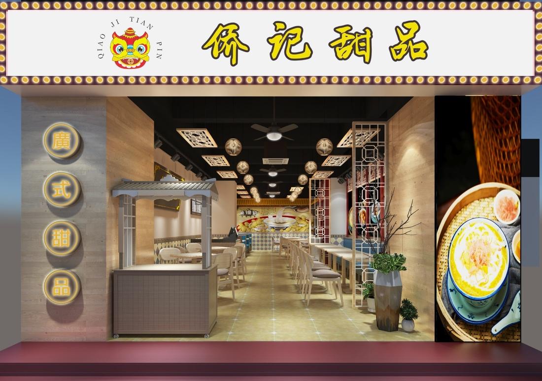 侨记甜品 岭南风格 糖水铺-2