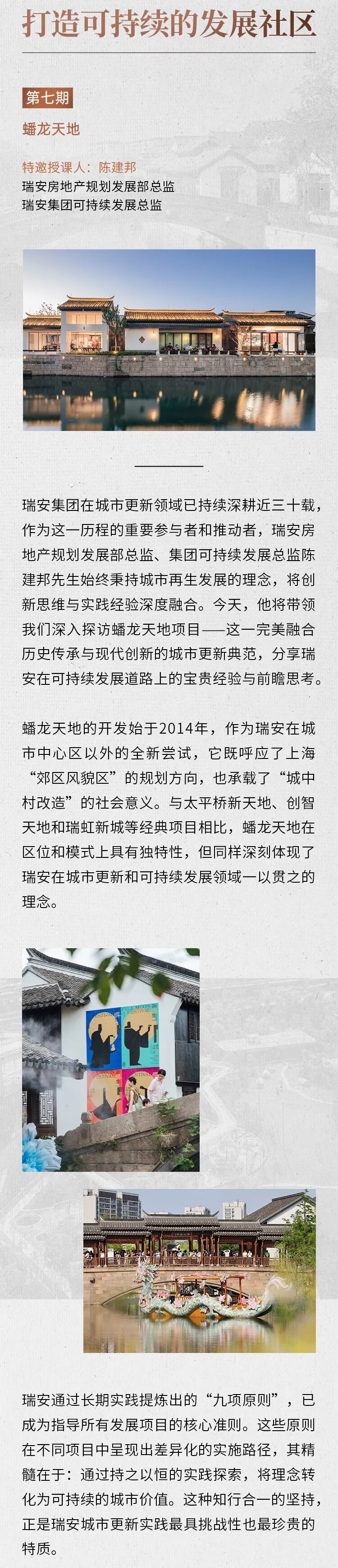 课谈蟠龙天地｜陈建邦先生讲述蟠龙天地历史街区再生实践-1