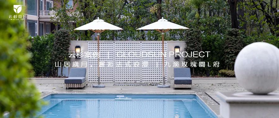 云杉庭园 · 极简主义的庭院设计之美-18