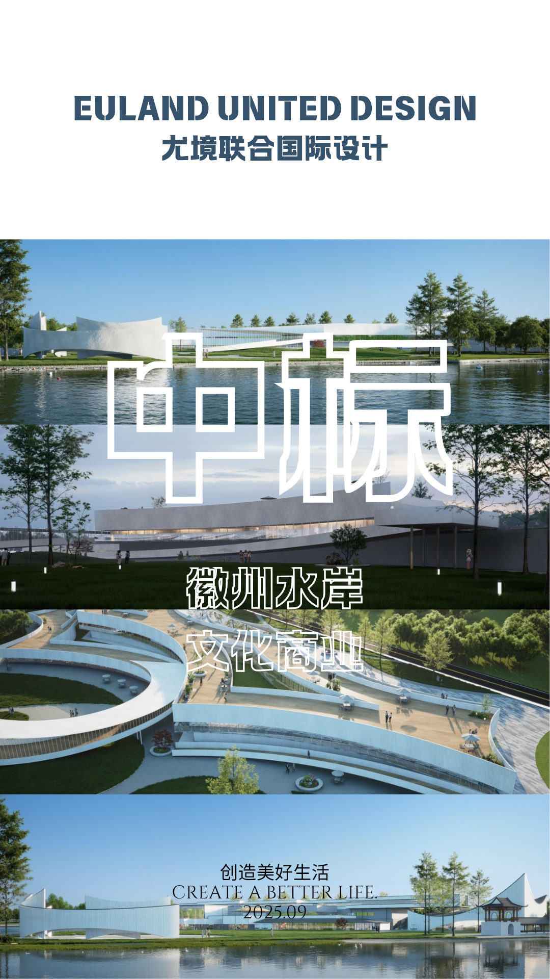 喜讯‖尤境设计中标徽州水岸商业体全过程设计-0