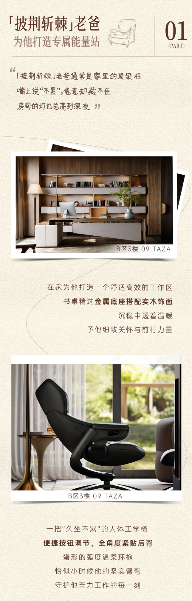 父亲节特辑｜解码老爸类型，用家居表达爱-2