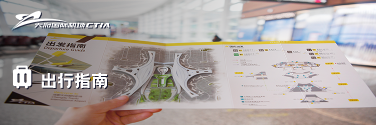 新值机岛投用，办理值机这样走-65